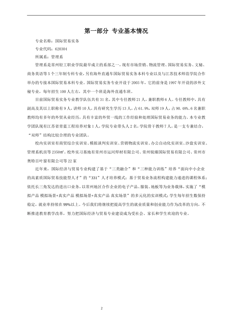 国际贸易实务专业剖析报告2011.9.22_第2页