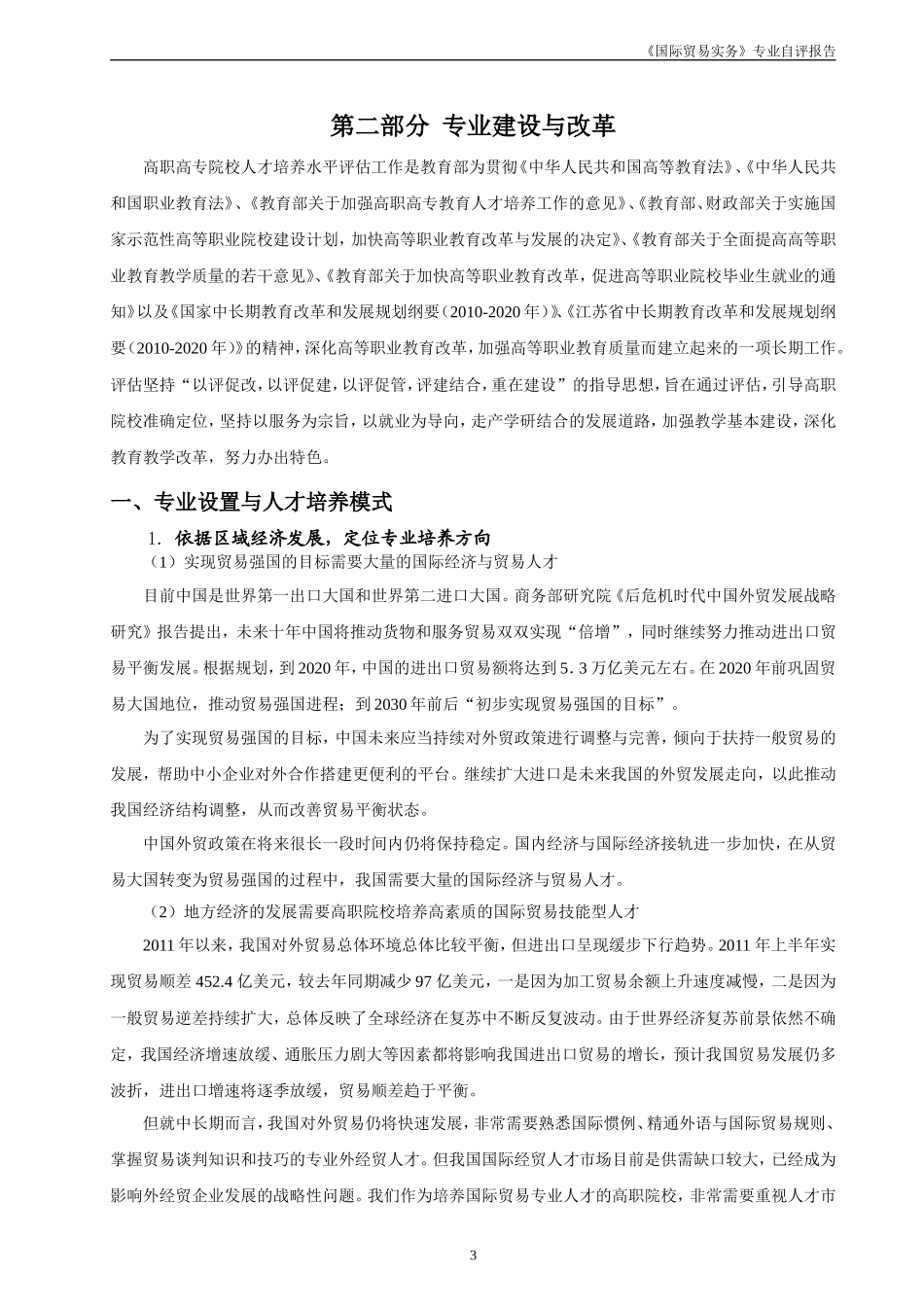 国际贸易实务专业剖析报告2011.9.22_第3页