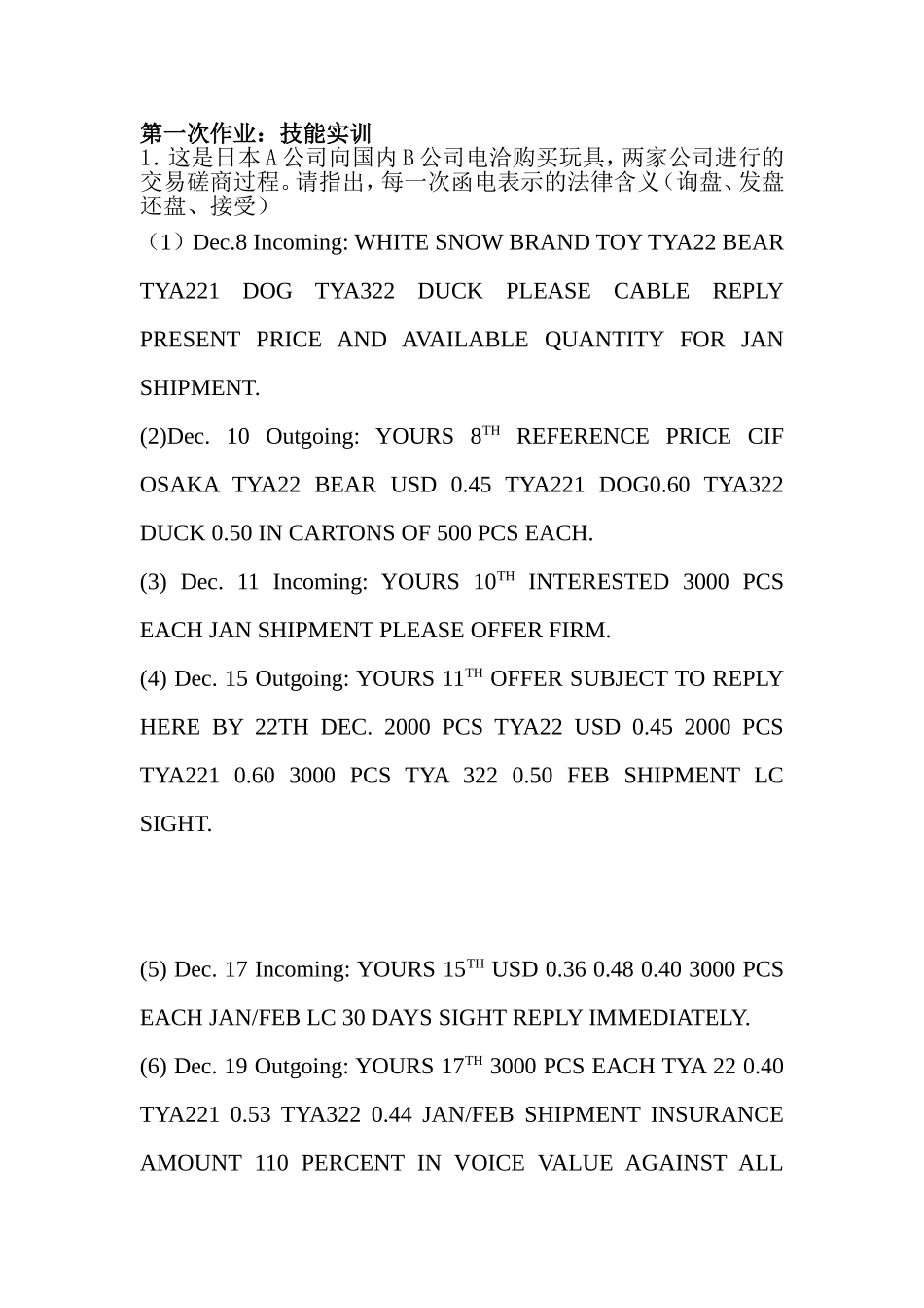 国际贸易实务作业_第1页