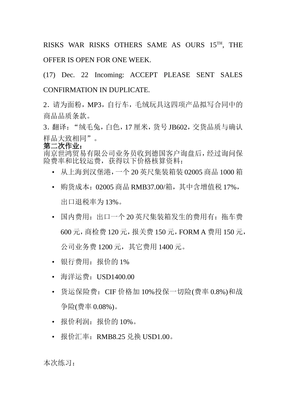 国际贸易实务作业_第2页