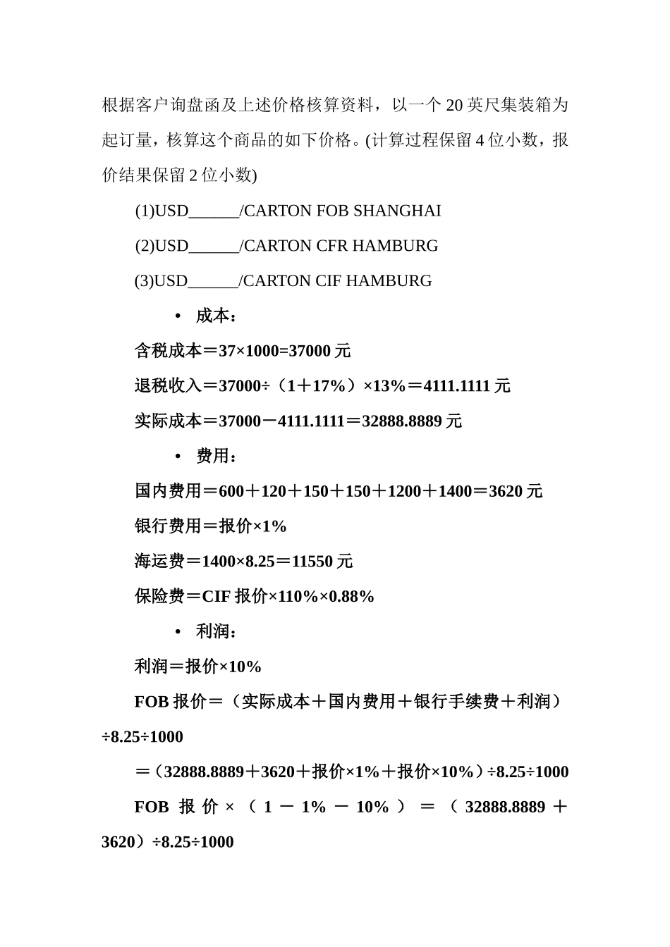 国际贸易实务作业_第3页