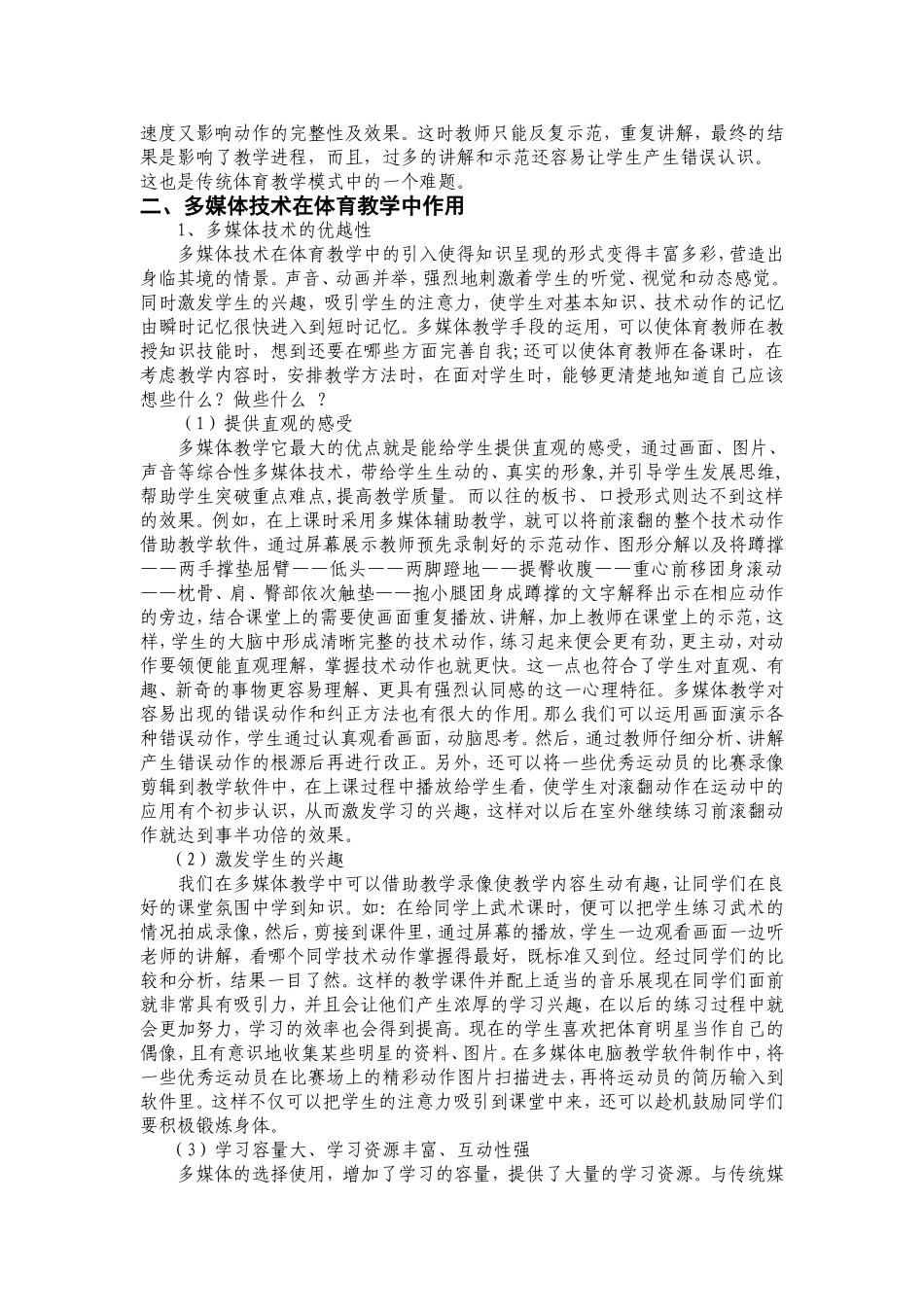 多媒体技术优化体育教学的实践探索(教育与职业)2_第2页