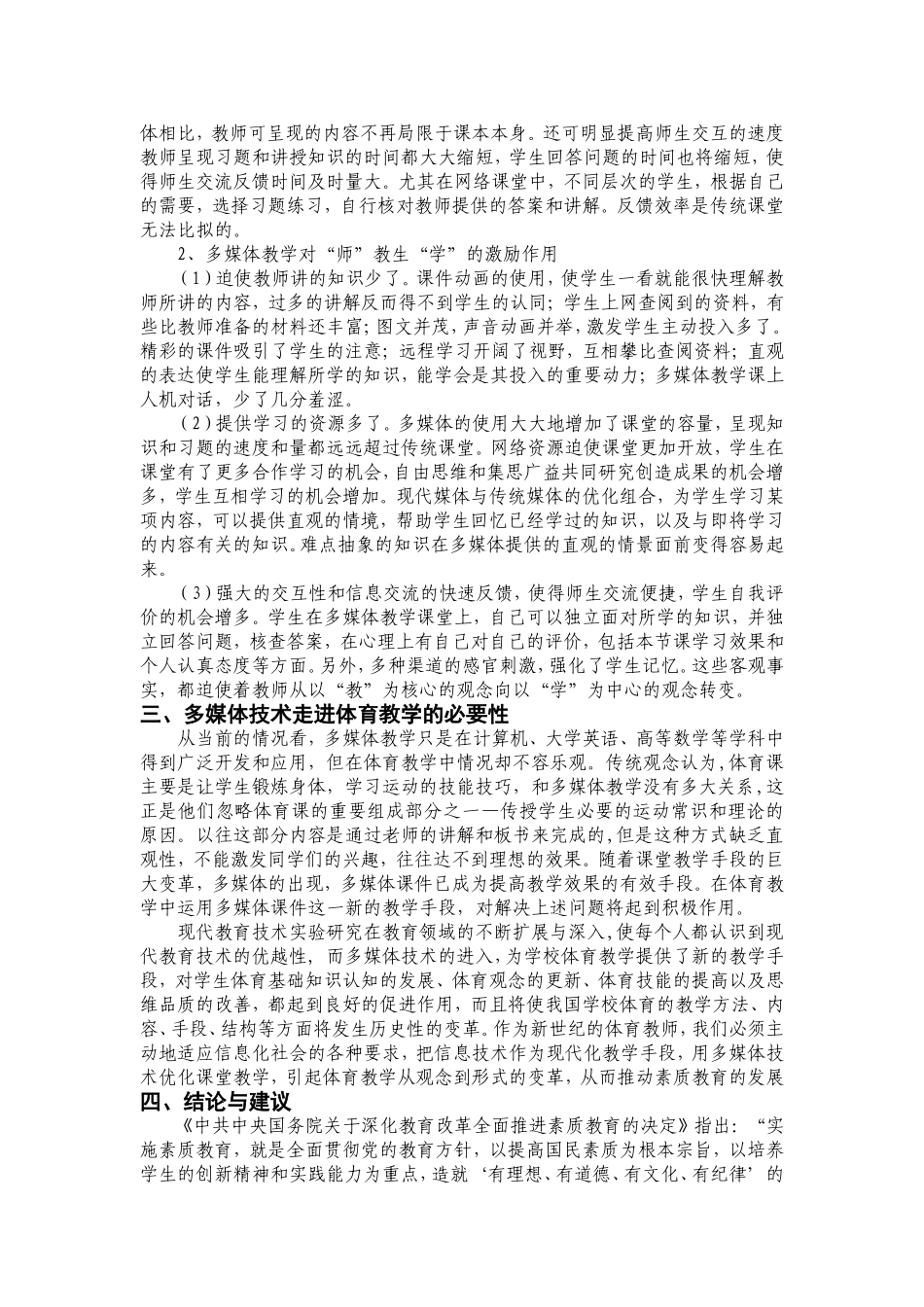 多媒体技术优化体育教学的实践探索(教育与职业)2_第3页