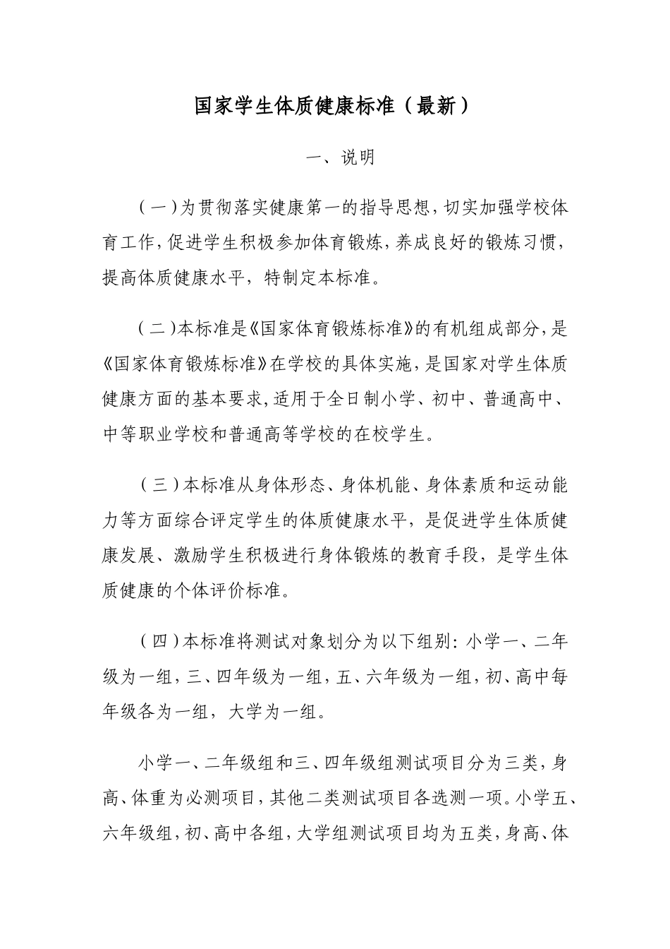 国家学生体质健康标准评分表--小学-初中-高中_第1页