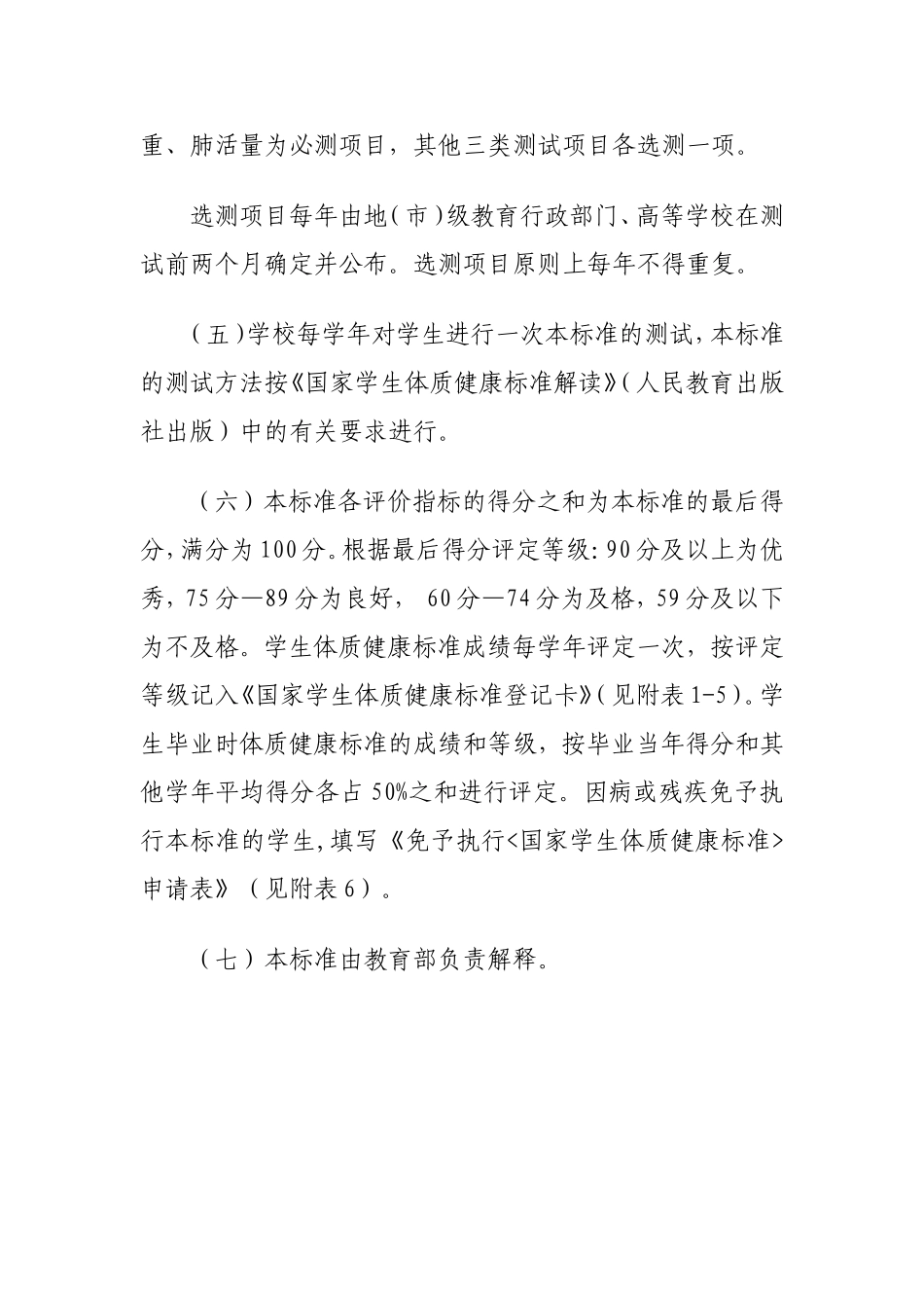 国家学生体质健康标准评分表--小学-初中-高中_第2页