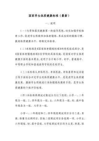 国家学生体质健康标准评分表--小学-初中-高中