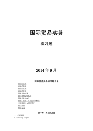 国际贸易实物练习题(第1-11章)
