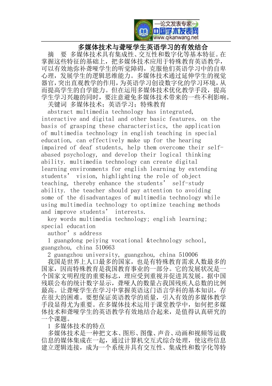 多媒体技术与聋哑学生英语学习的有效结合_第1页