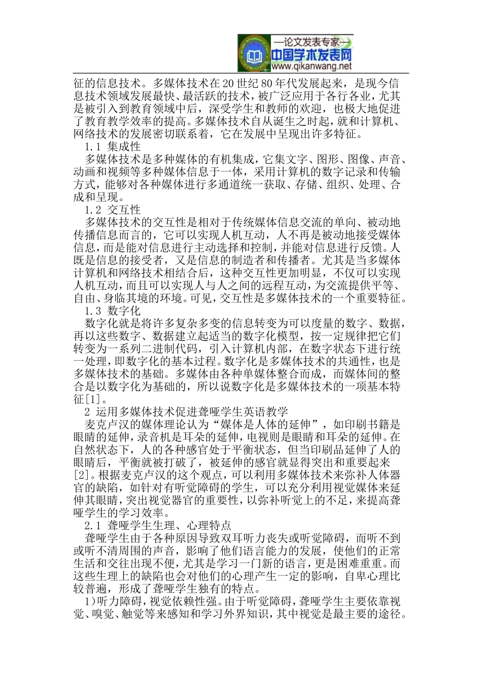 多媒体技术与聋哑学生英语学习的有效结合_第2页