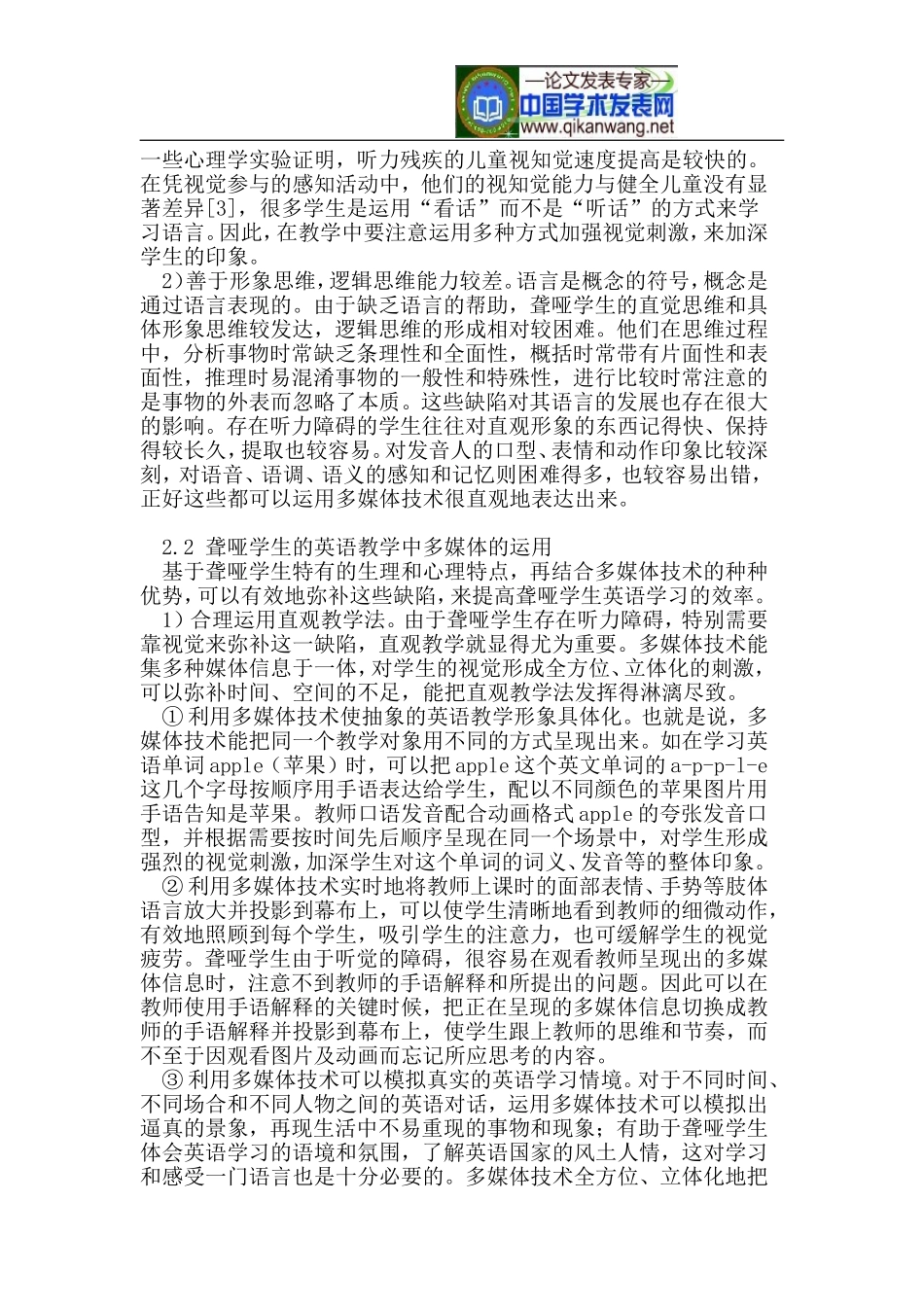 多媒体技术与聋哑学生英语学习的有效结合_第3页