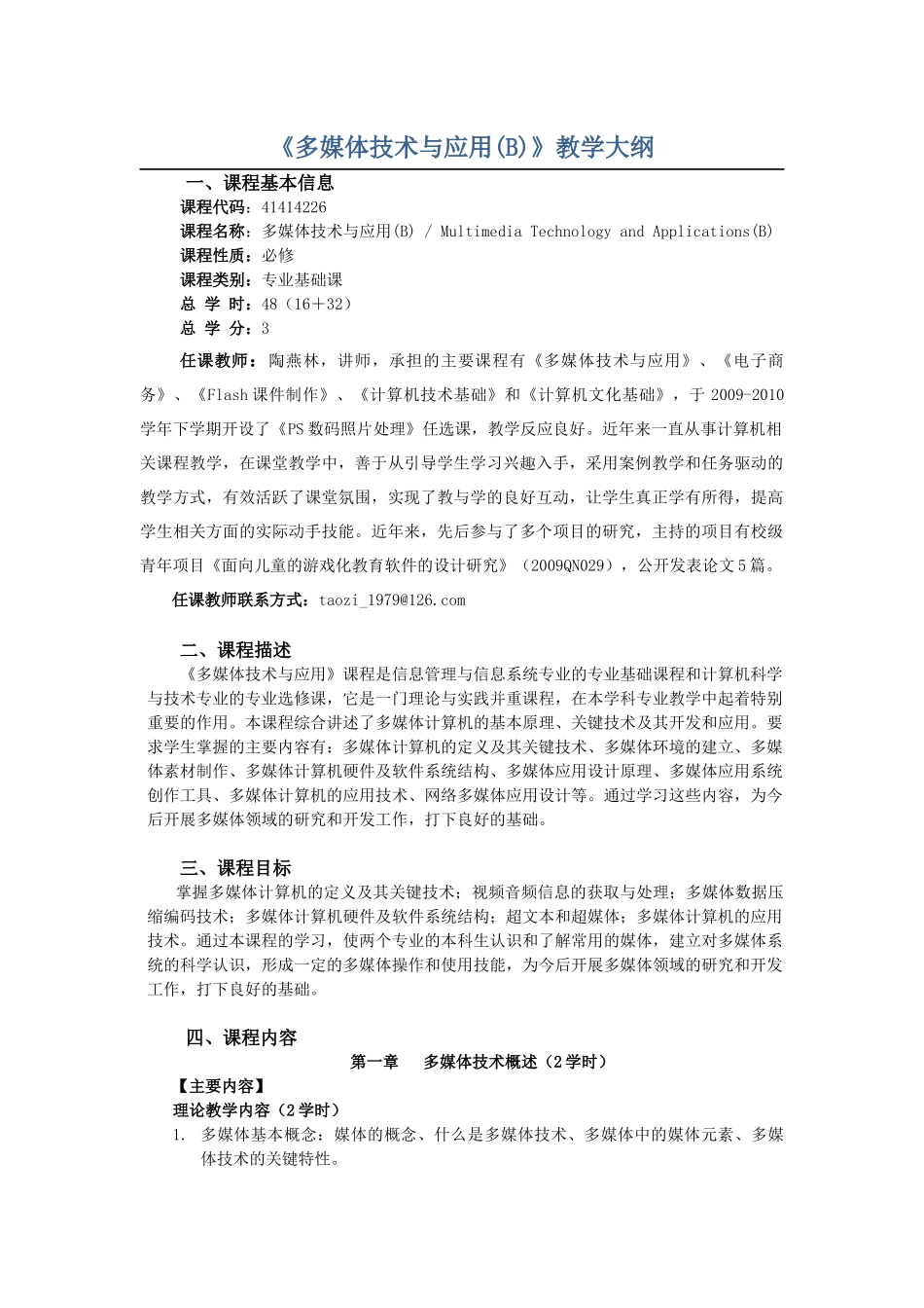 多媒体技术与应用_第1页