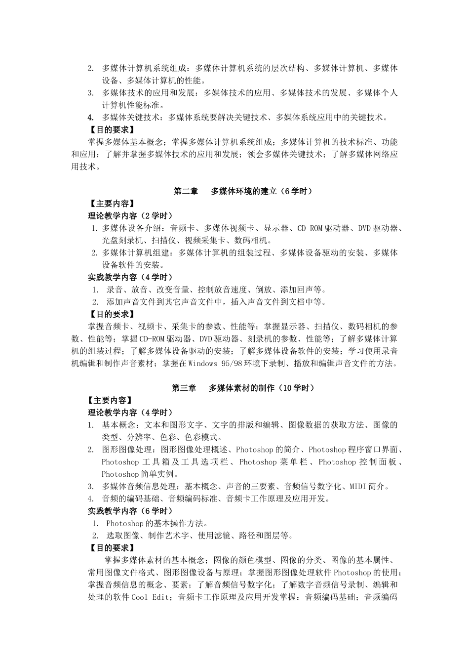 多媒体技术与应用_第2页