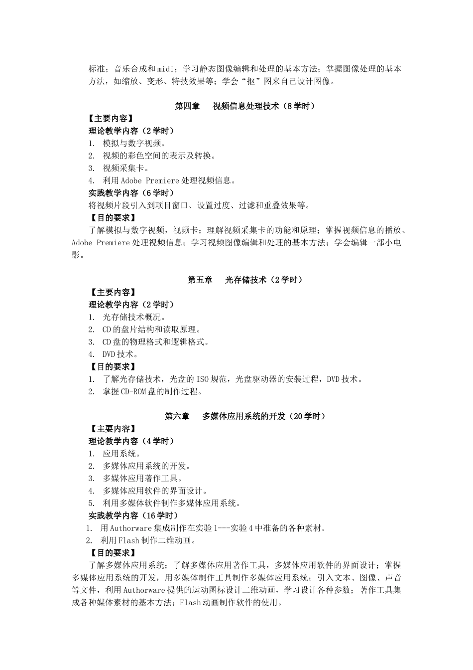 多媒体技术与应用_第3页