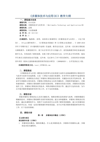 多媒体技术与应用