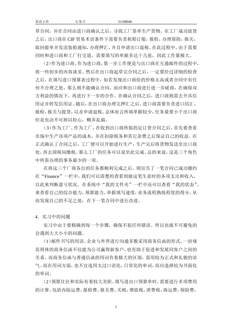 国际贸易实训模拟实习报告_第2页