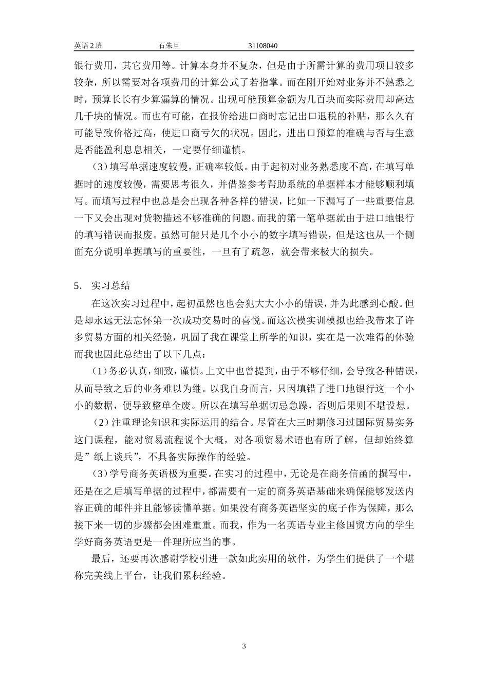 国际贸易实训模拟实习报告_第3页