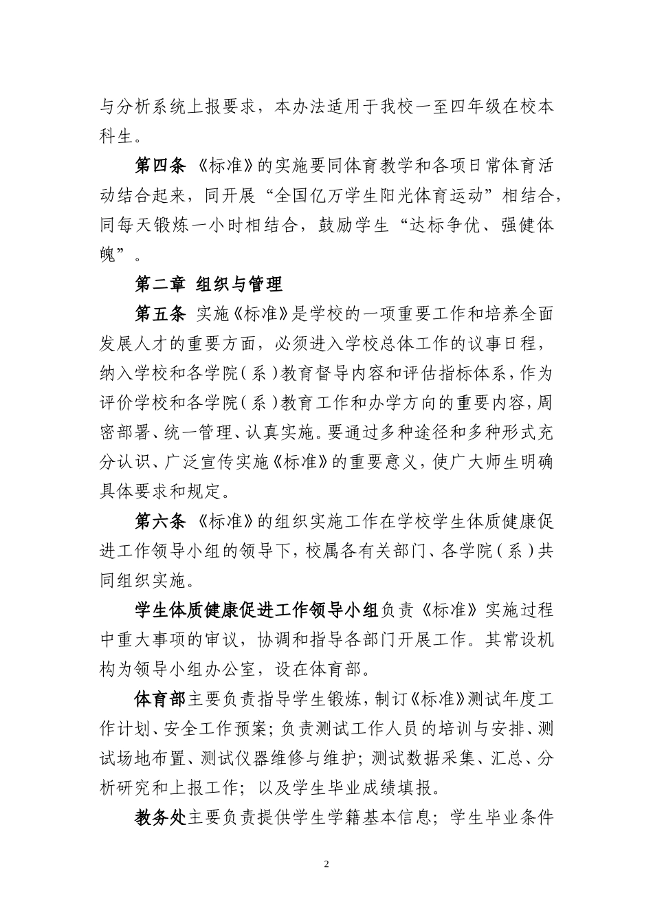 国家学生体质健康标准-体育部-长安大学_第2页