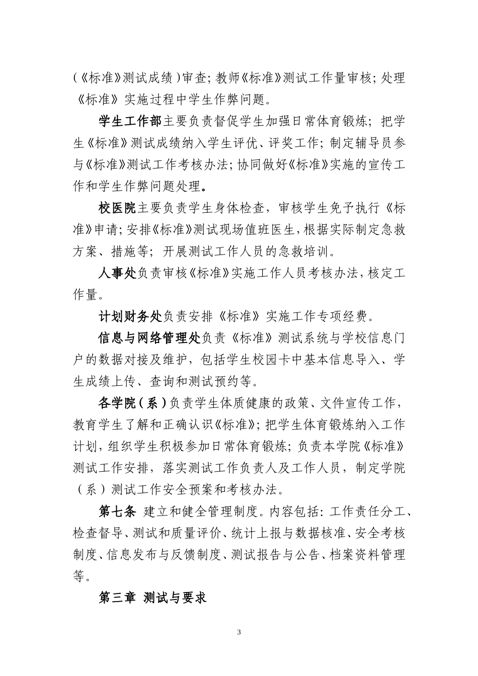 国家学生体质健康标准-体育部-长安大学_第3页