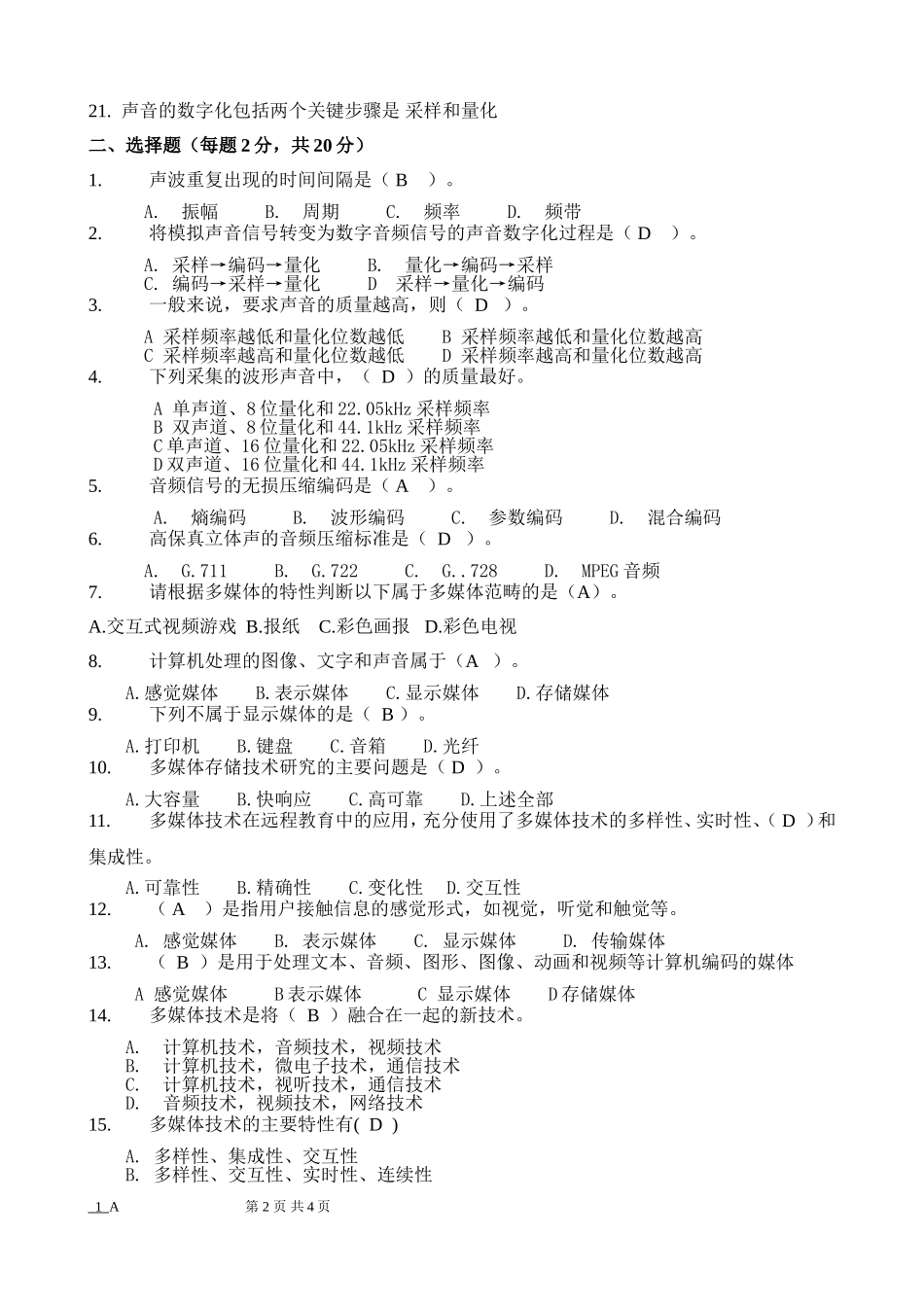 多媒体技术与应用复习_第2页