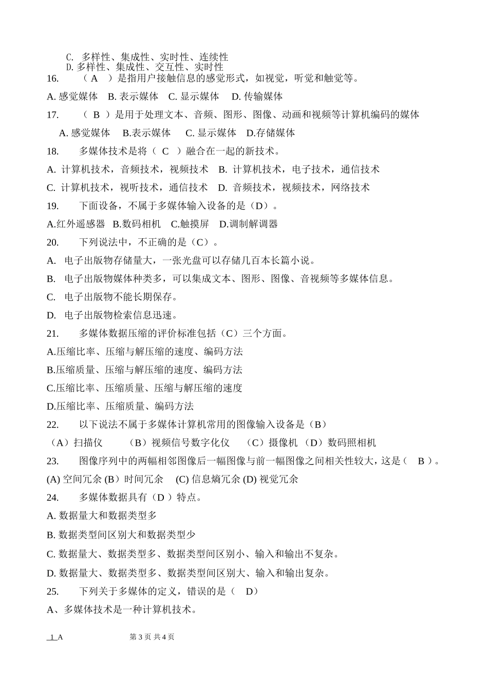 多媒体技术与应用复习_第3页