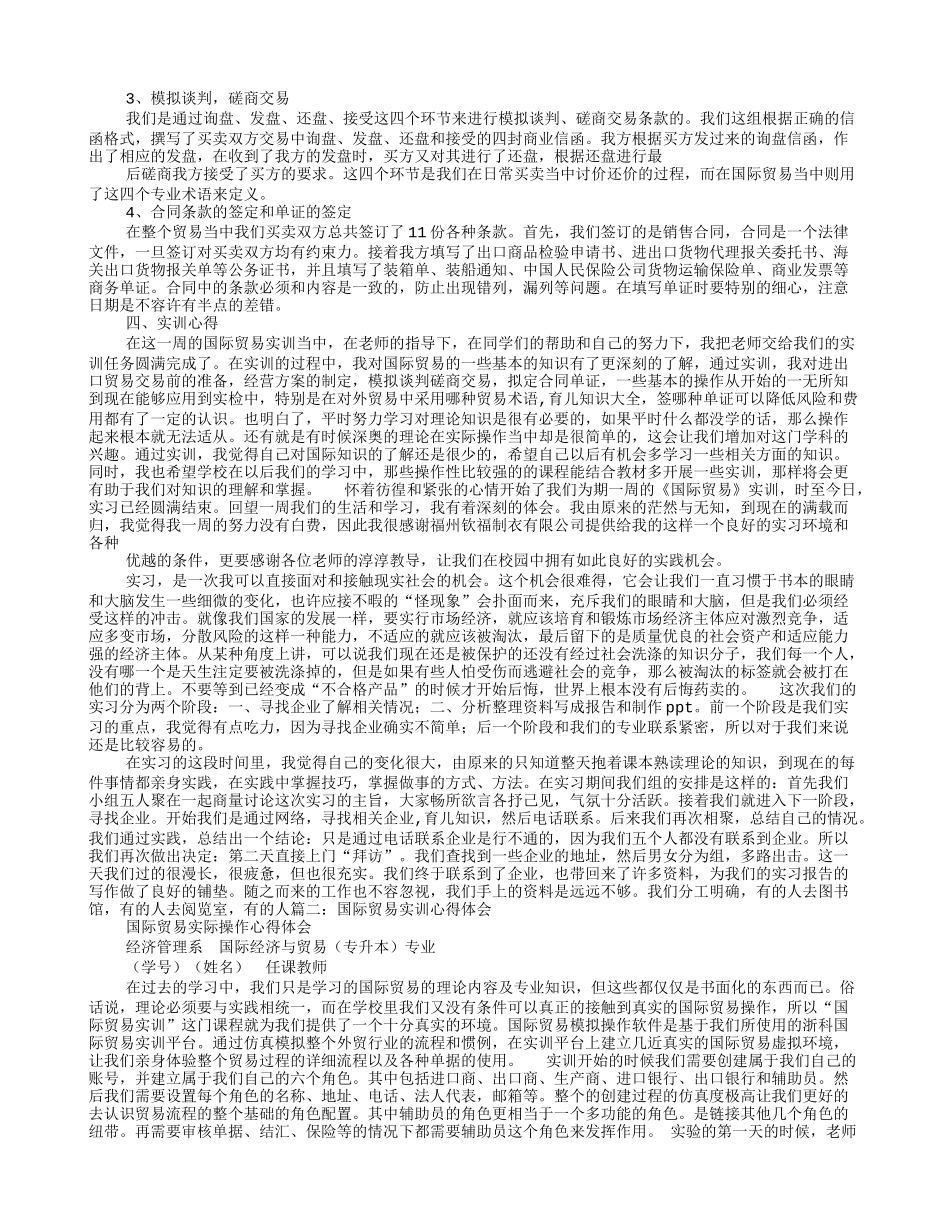 国际贸易实训心得体会_第2页