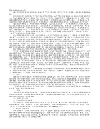 国际贸易实训心得体会