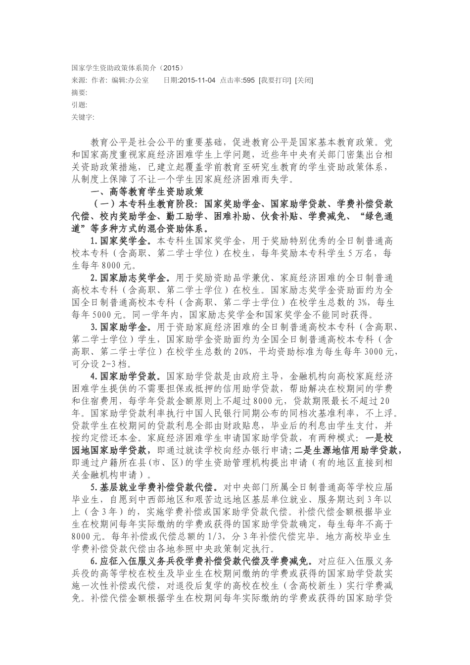 国家学生资助政策体系简介(同名9215)_第1页