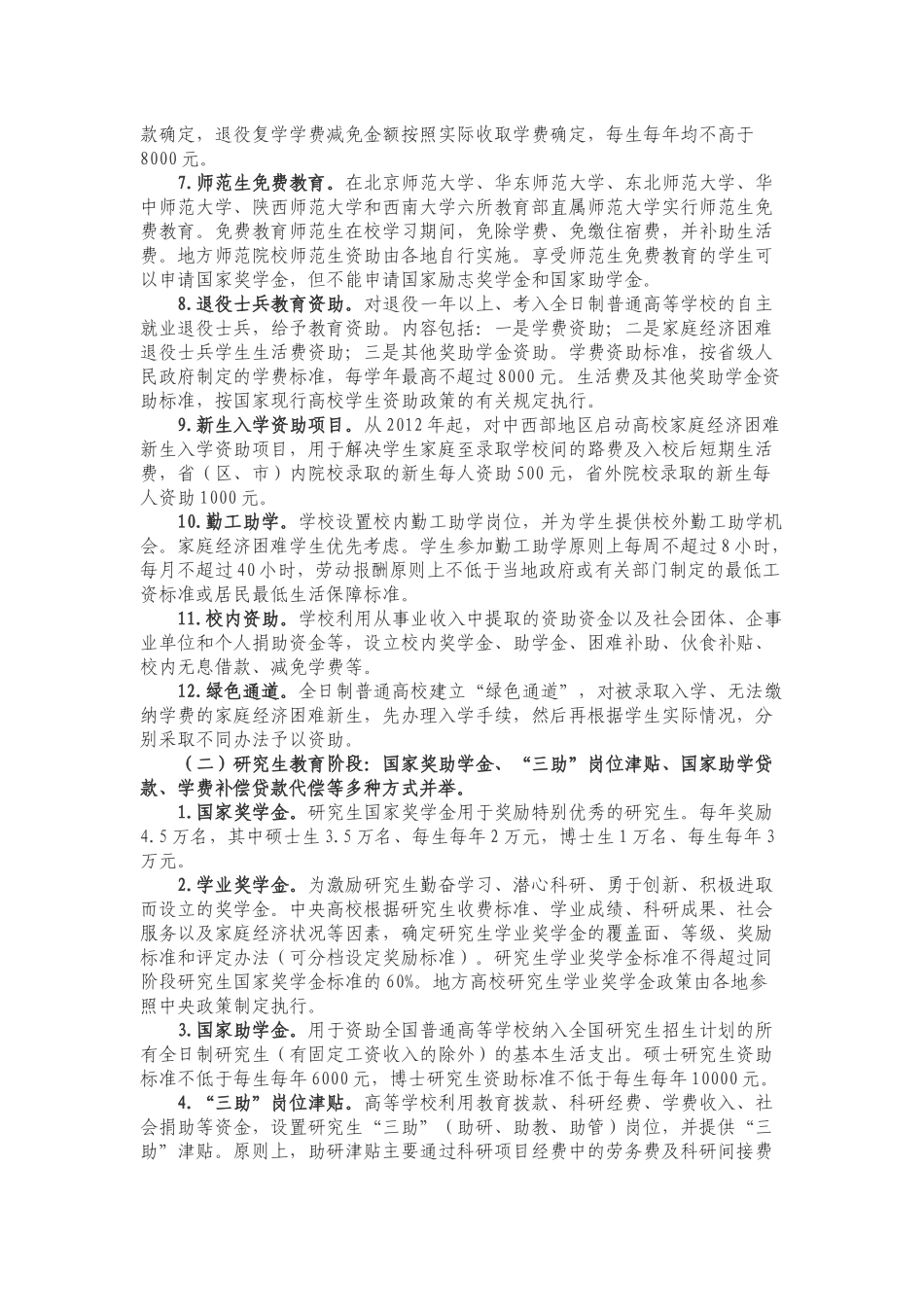 国家学生资助政策体系简介(同名9215)_第2页