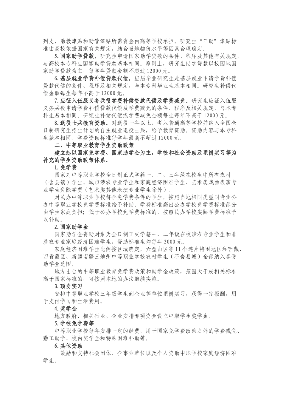 国家学生资助政策体系简介(同名9215)_第3页