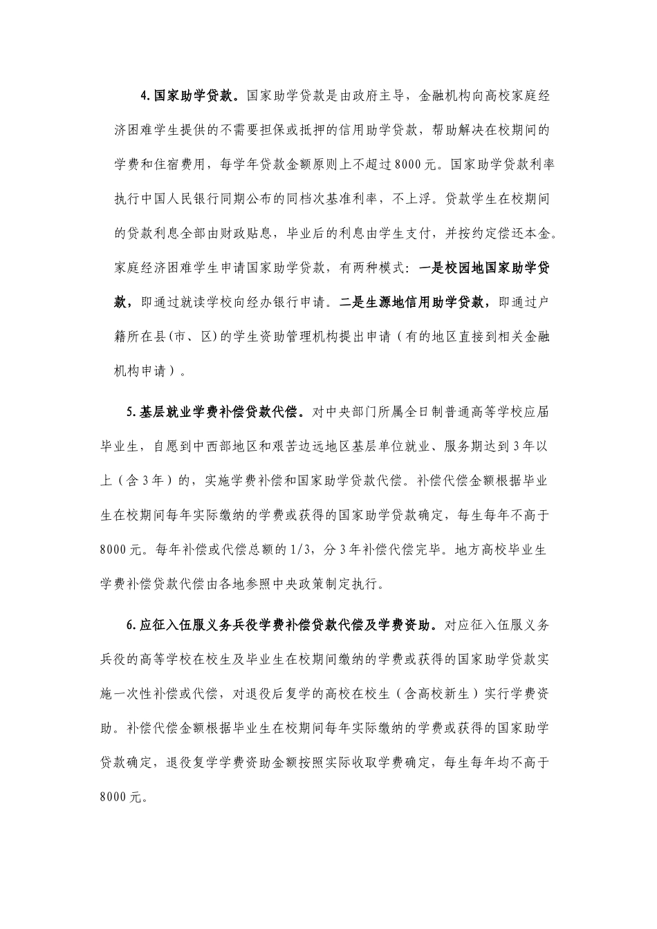 国家学生资助政策体系简介_第2页