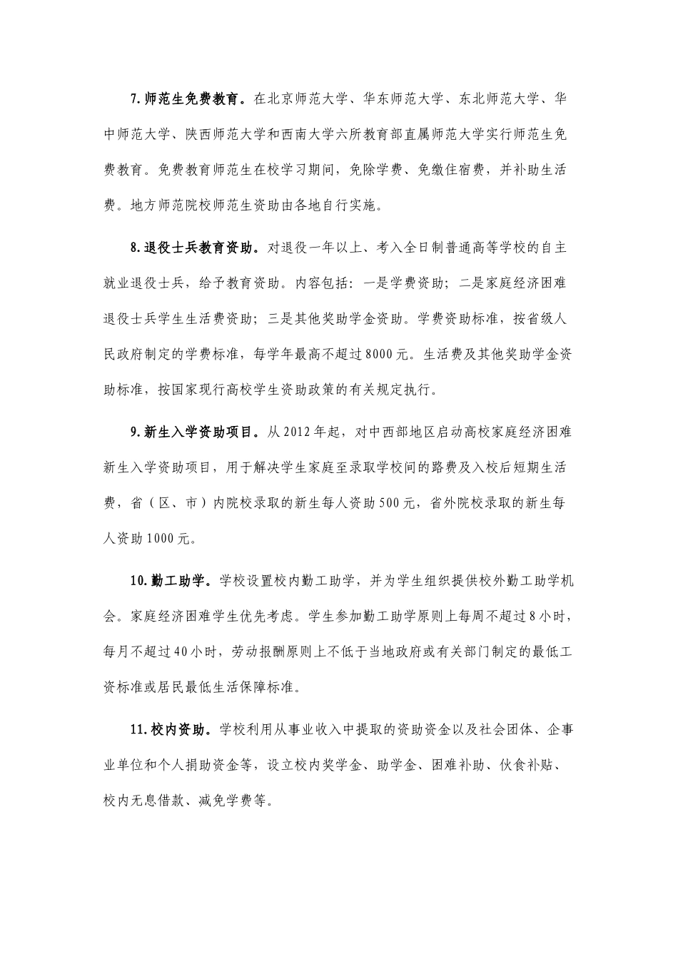 国家学生资助政策体系简介_第3页