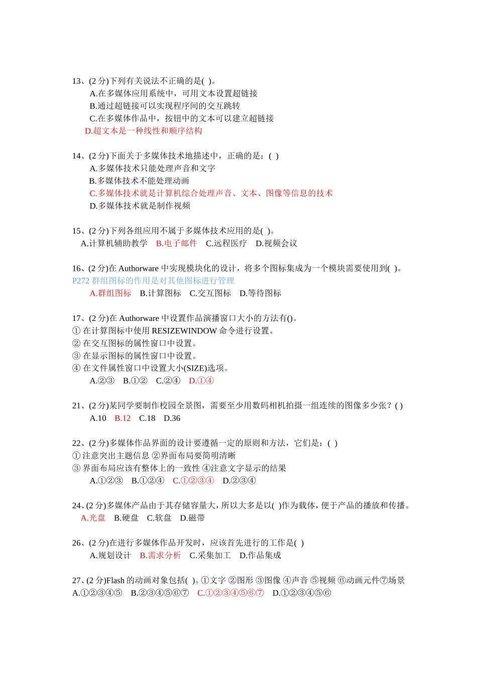 多媒体技术与应用复习资料(题目加简答题)_第2页