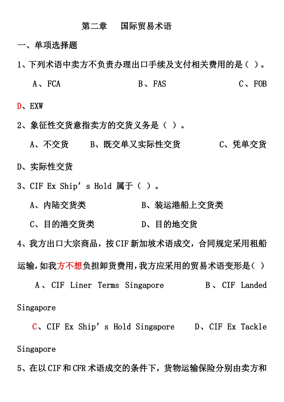 国际贸易术语(习题及答案)要点_第1页