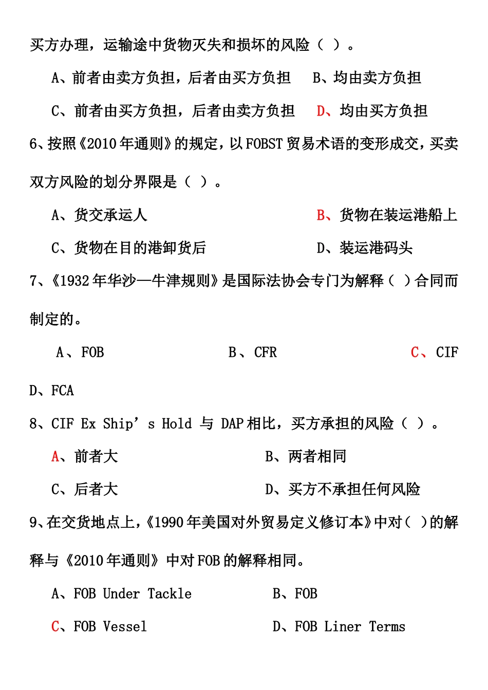 国际贸易术语(习题及答案)要点_第2页