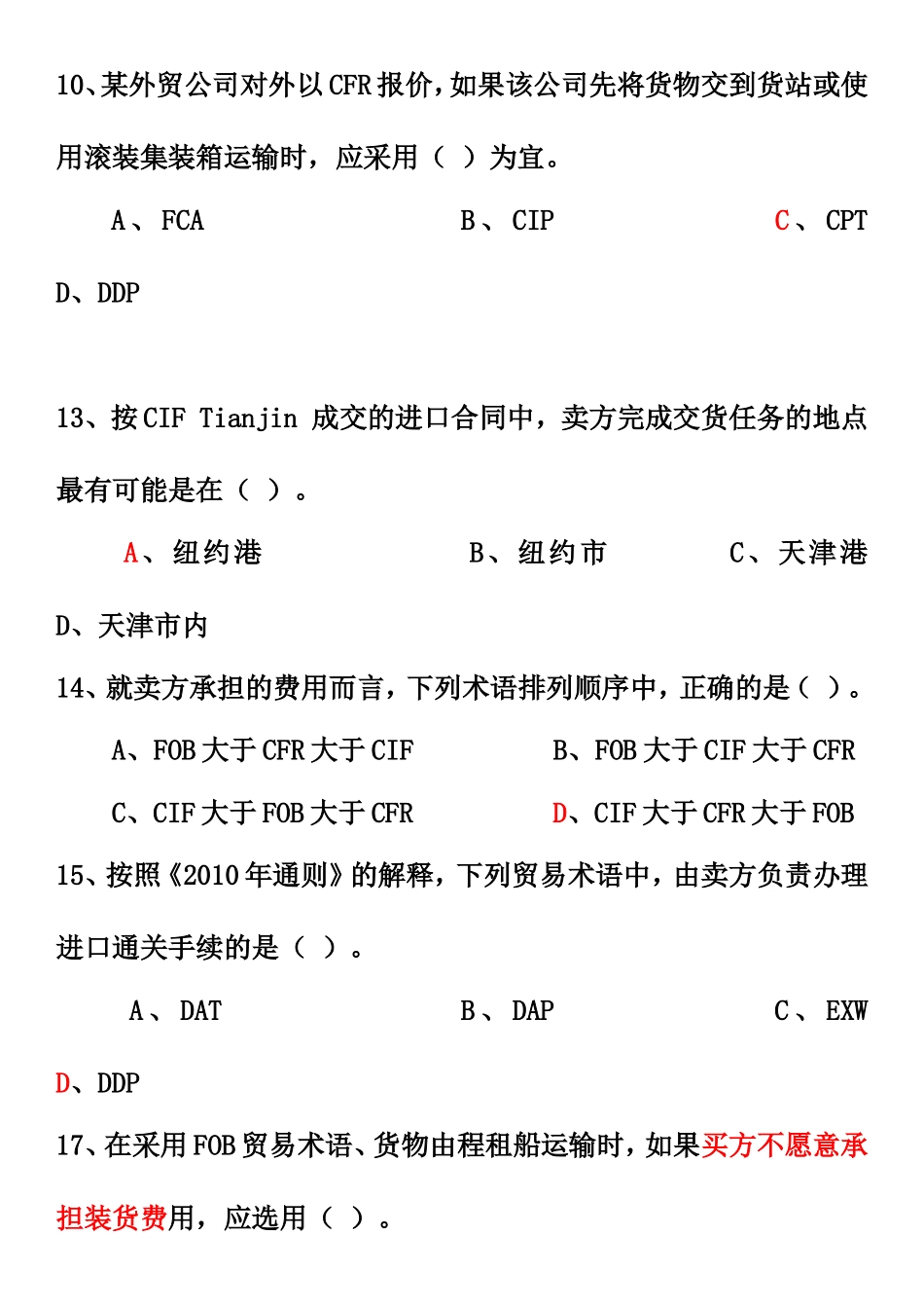 国际贸易术语(习题及答案)要点_第3页