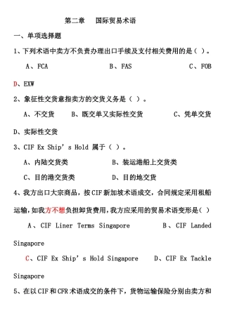 国际贸易术语(习题及答案)要点