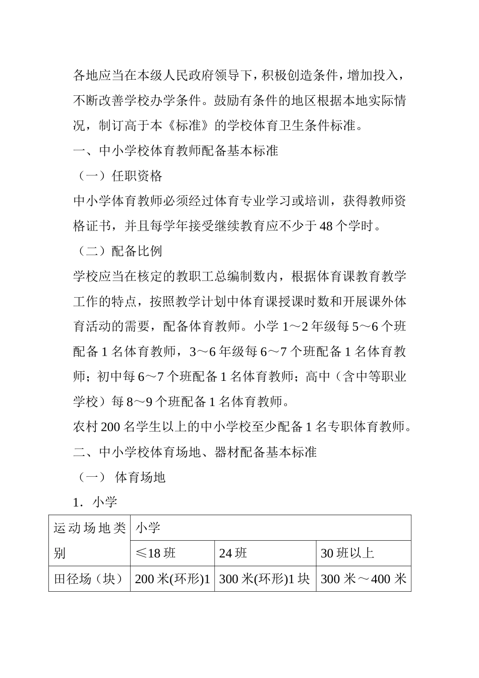 国家学校体育卫生基本标准_第2页