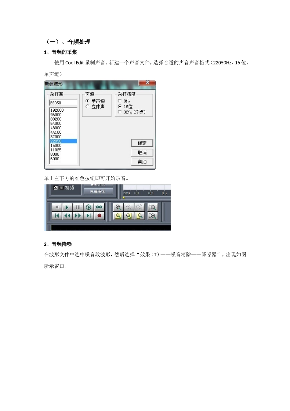 多媒体技术与应用实验报告_第2页