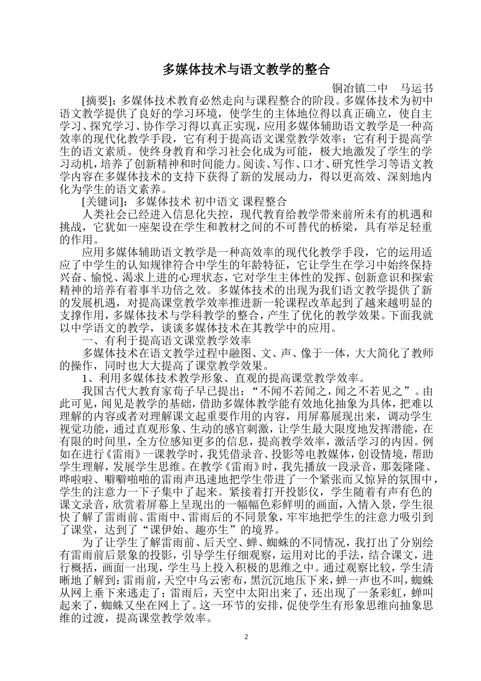 多媒体技术与语文教学的整合_第2页