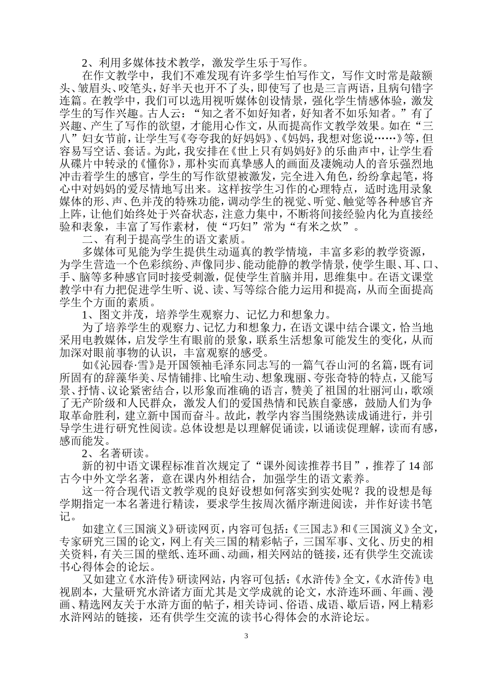 多媒体技术与语文教学的整合_第3页