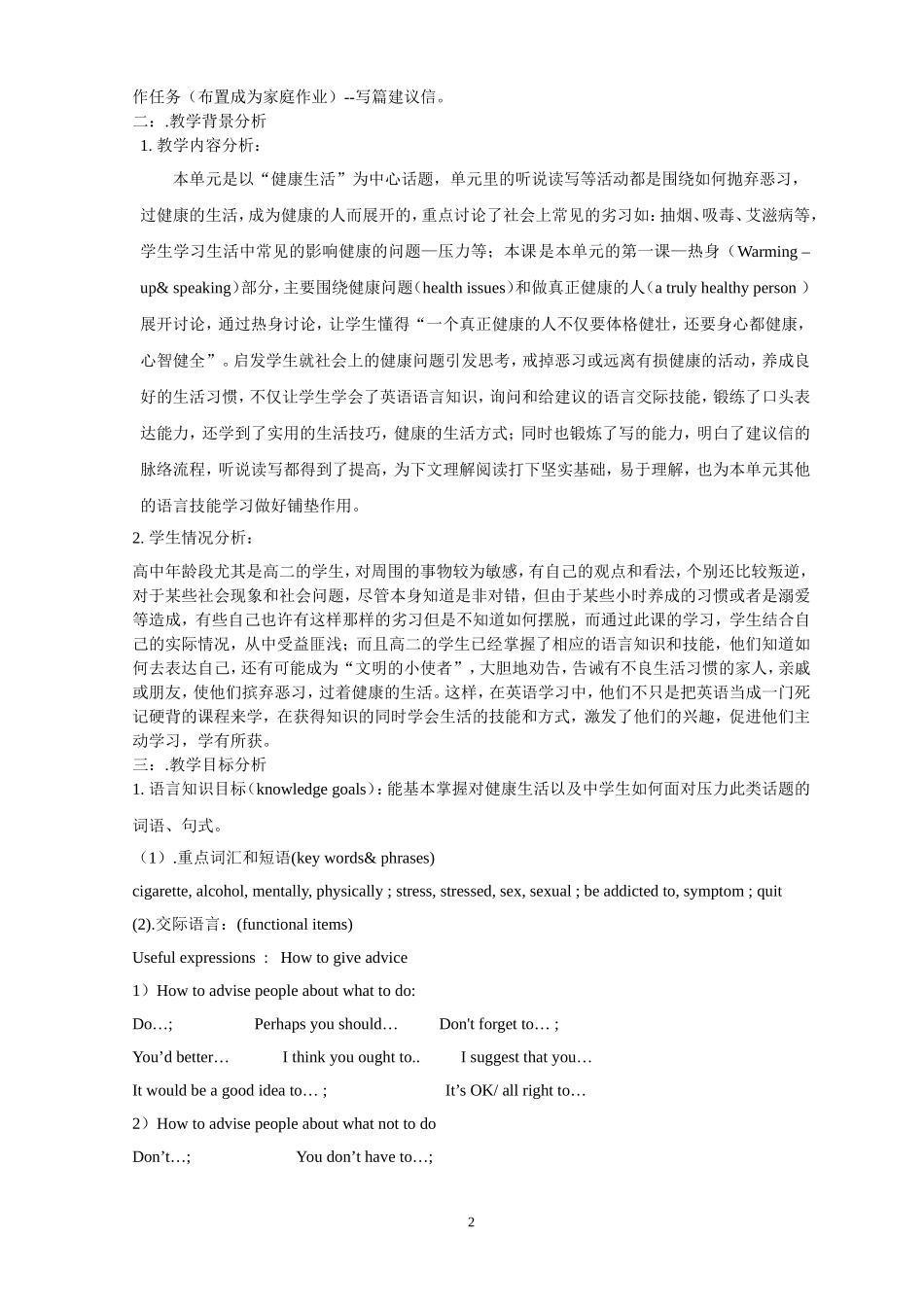 多媒体技术运用下的英语教学设计_第2页