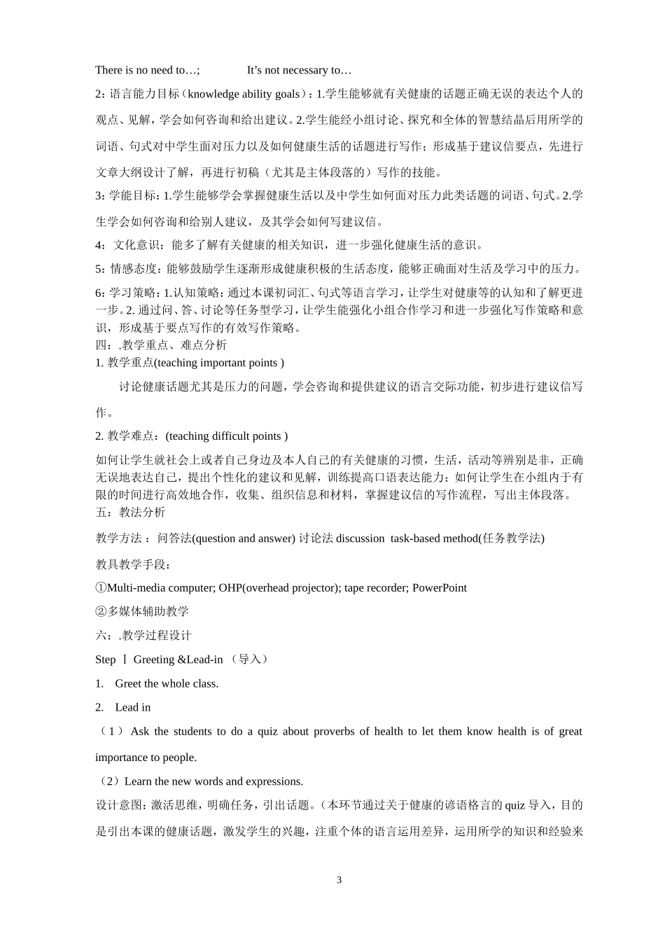 多媒体技术运用下的英语教学设计_第3页