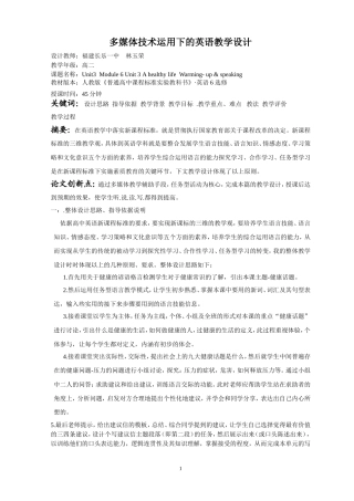 多媒体技术运用下的英语教学设计