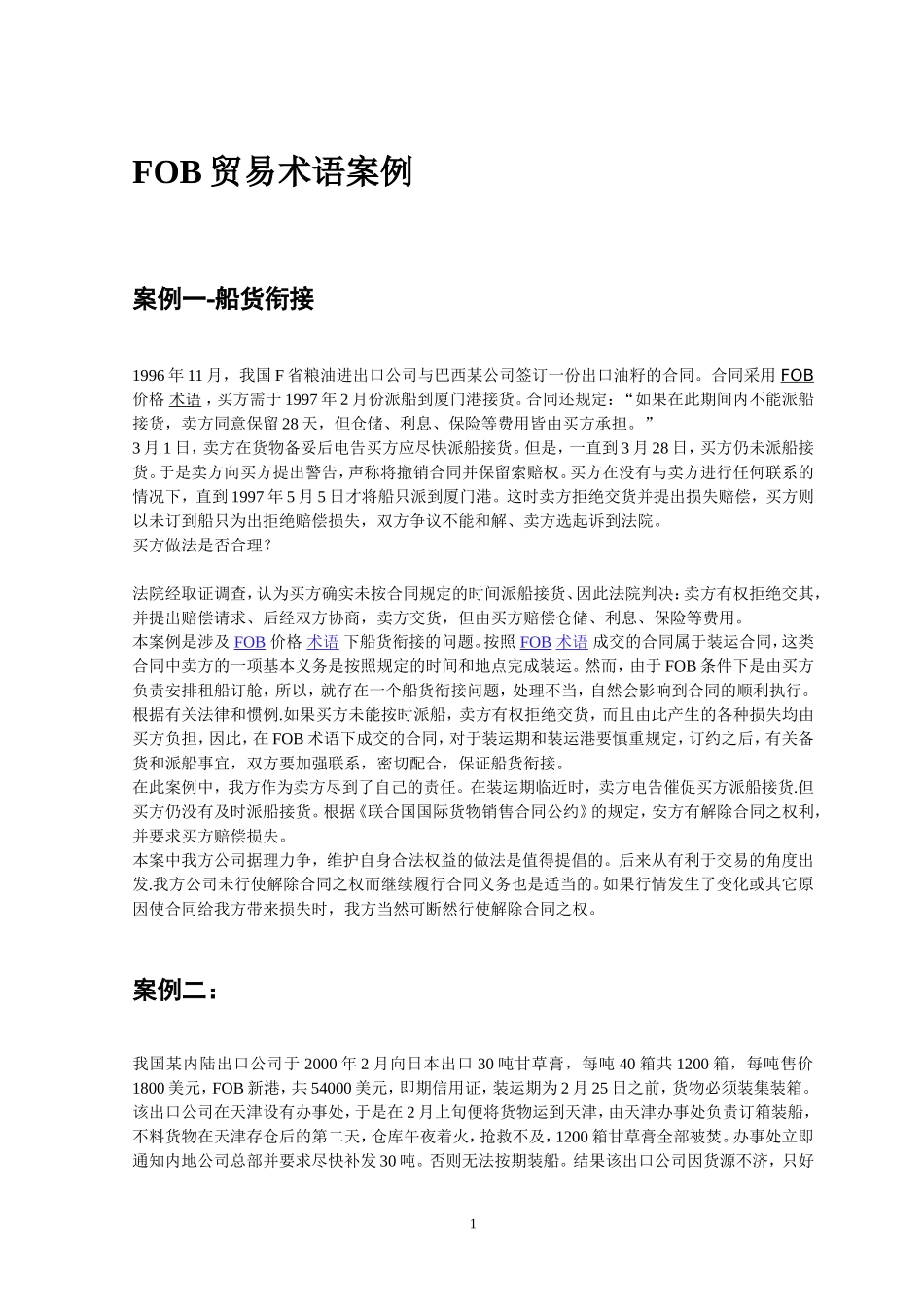 国际贸易术语案例分析(详细的、有答案的)_第1页