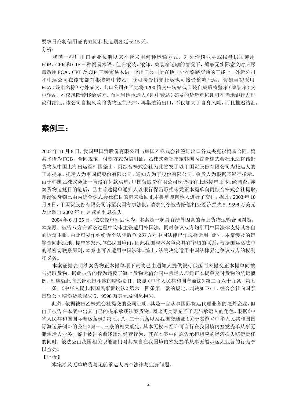 国际贸易术语案例分析(详细的、有答案的)_第2页