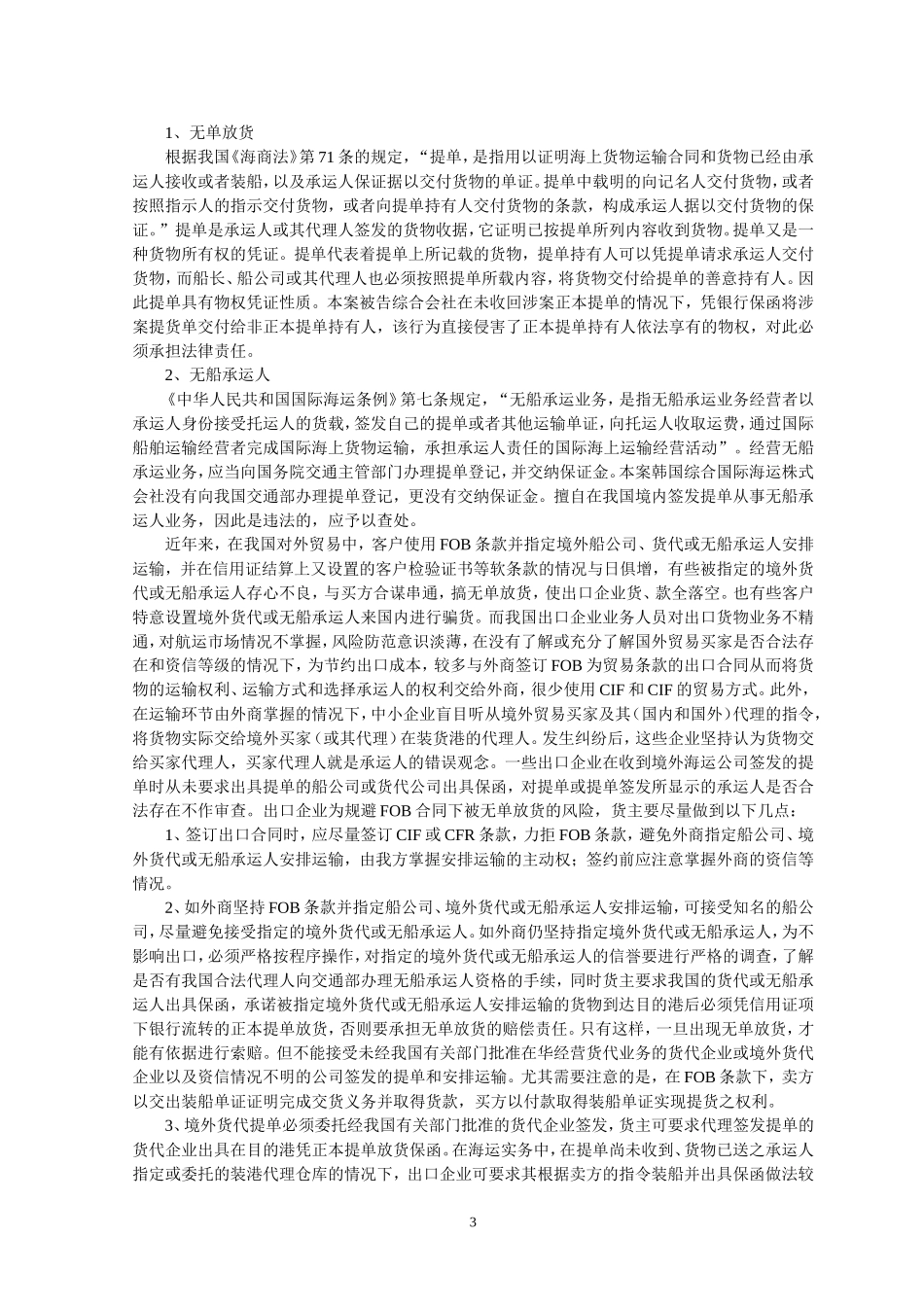 国际贸易术语案例分析(详细的、有答案的)_第3页