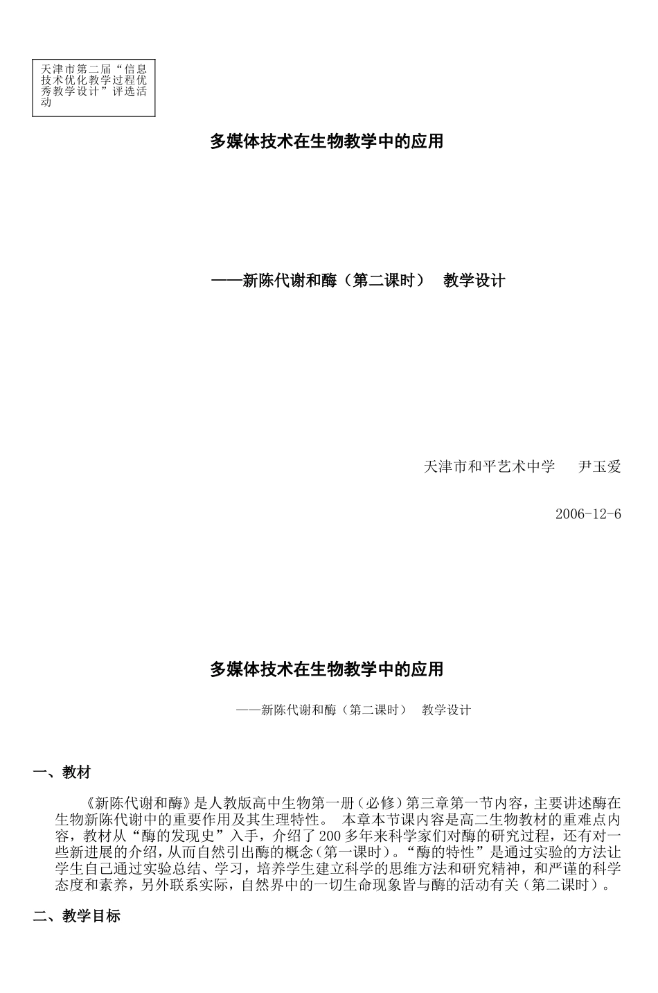 多媒体技术在生物教学中的应用-(3)_第1页
