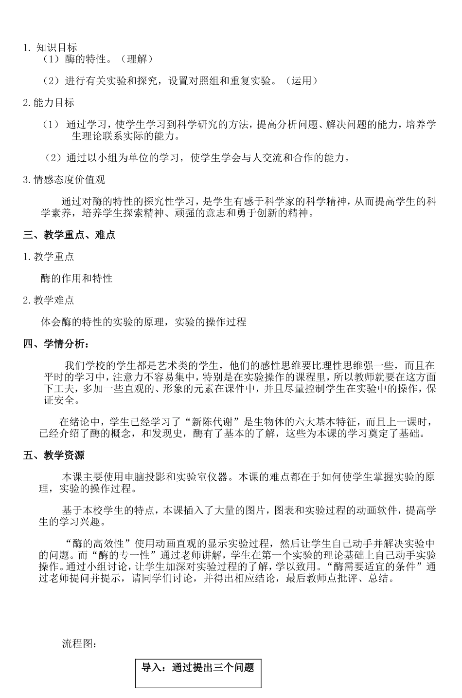 多媒体技术在生物教学中的应用-(3)_第2页