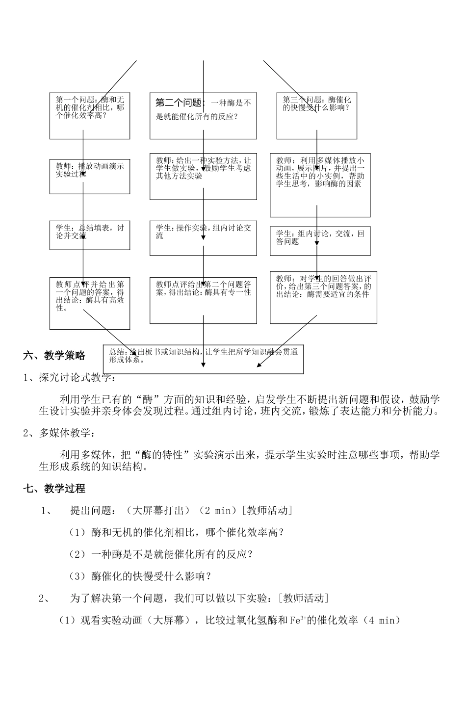多媒体技术在生物教学中的应用-(3)_第3页