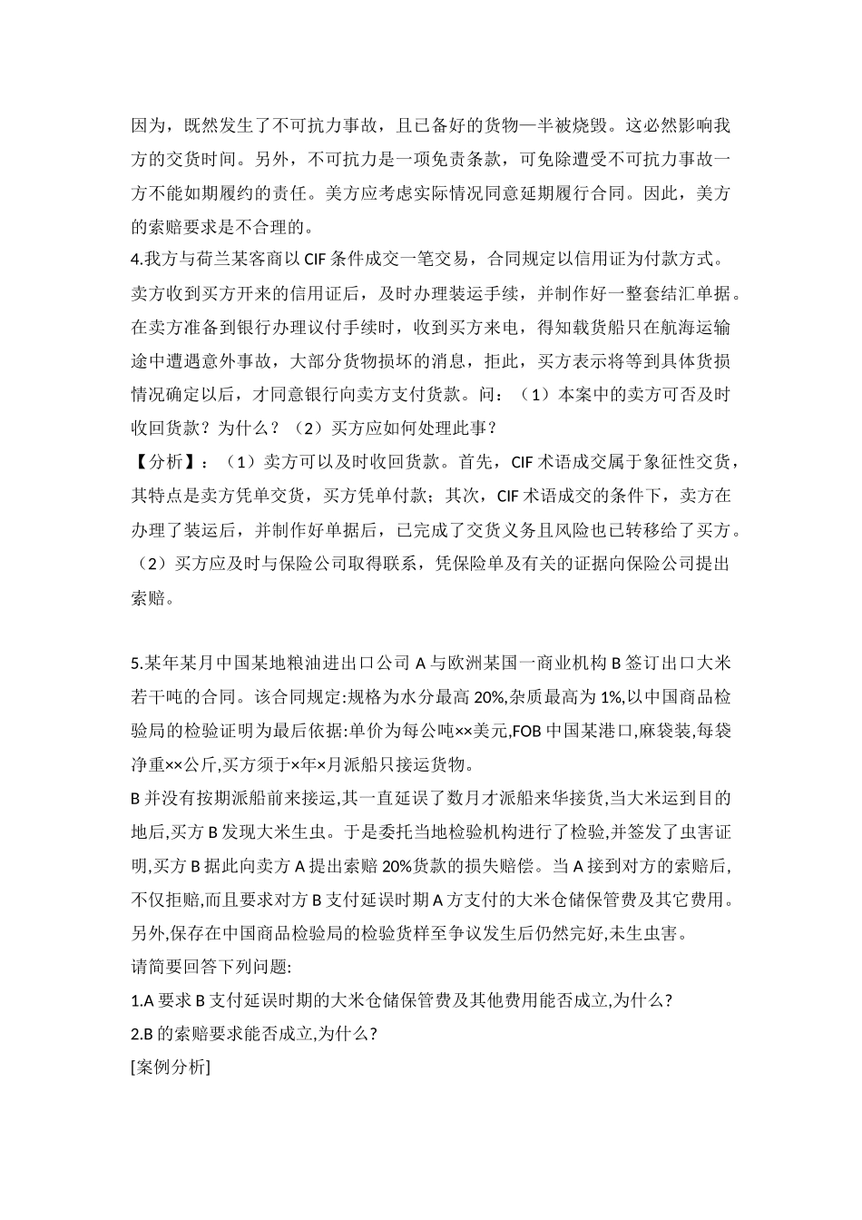 国际贸易术语案例分析_第2页